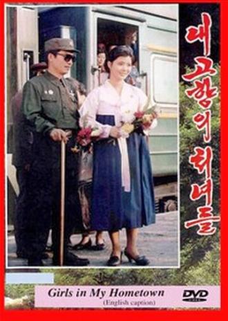 Девушки моей родины (фильм 1991)