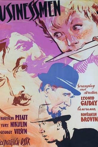 Деловые люди (фильм 1962)