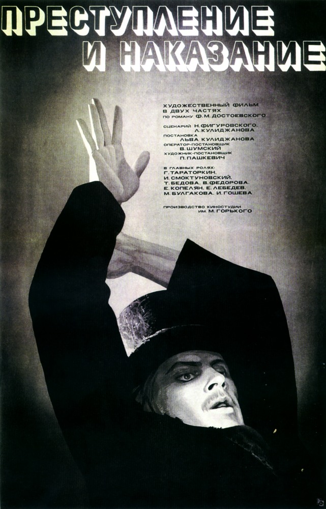 Преступление и наказание (фильм 1969)