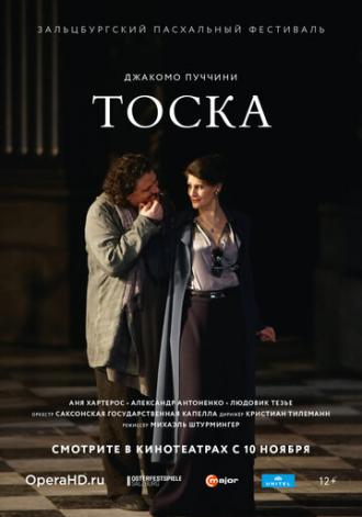 Тоска (фильм 2018)