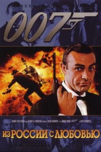 Из России с любовью (фильм 1963)