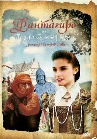 Fantaghirò (сериал 1991)