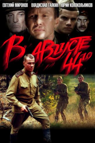 В августе 44-го (фильм 2001)
