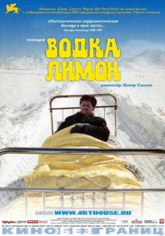 Водка Лимон (фильм 2003)