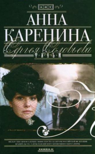 Анна Каренина (фильм 2008)