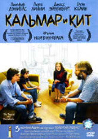 Кальмар и кит (фильм 2005)