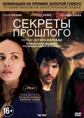 Секреты прошлого (фильм 2013)