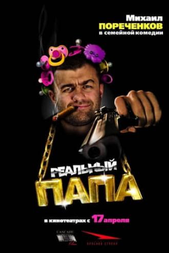 Реальный папа (фильм 2007)