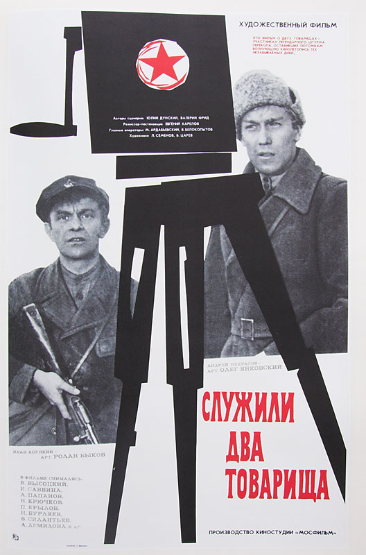 Служили два товарища (фильм 1968)