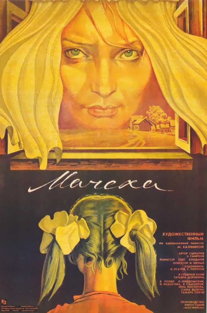 Мачеха (фильм 1973)