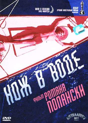 Нож в воде (фильм 1962)