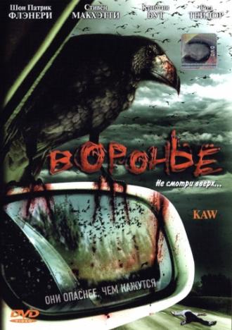 Воронье