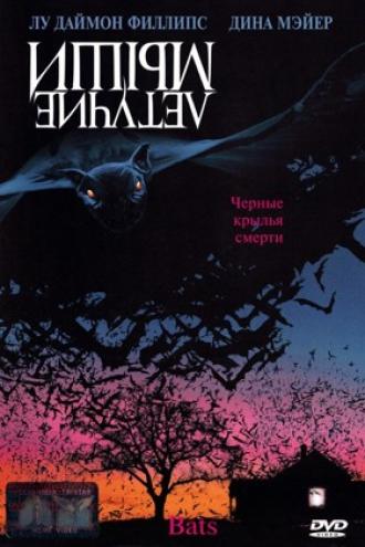 Летучие мыши (фильм 1999)