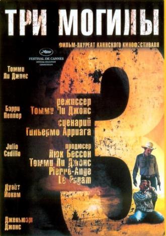 Три могилы (фильм 2005)