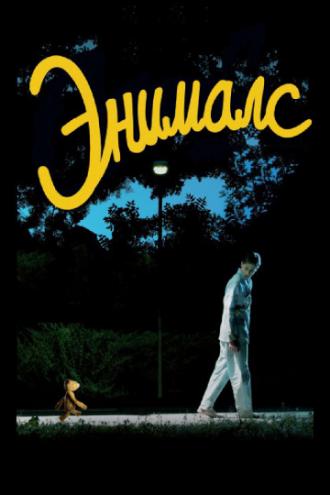 Энималс (фильм 2012)