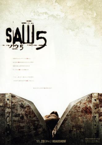 Пила 5 (фильм 2008)