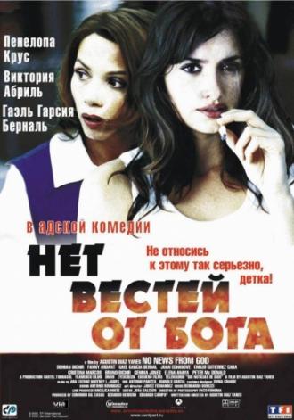 Нет вестей от Бога (фильм 2001)