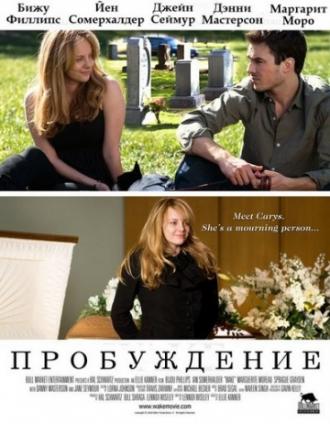 Пробуждение (фильм 2009)