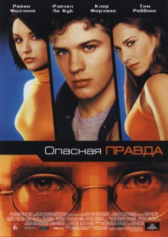 Опасная правда (фильм 2000)