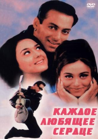 Каждое любящее сердце (фильм 2000)