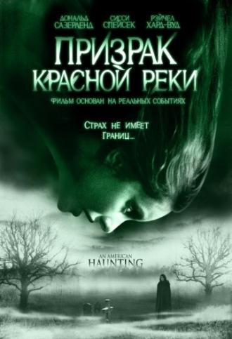 Призрак Красной реки (фильм 2005)