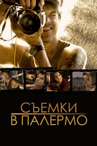 Съемки в Палермо (фильм 2008)