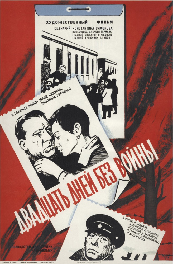 Двадцать дней без войны (фильм 1976)