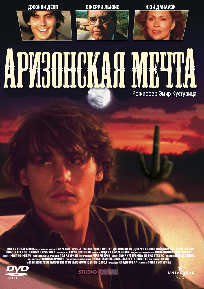 Аризонская мечта (фильм 1991)