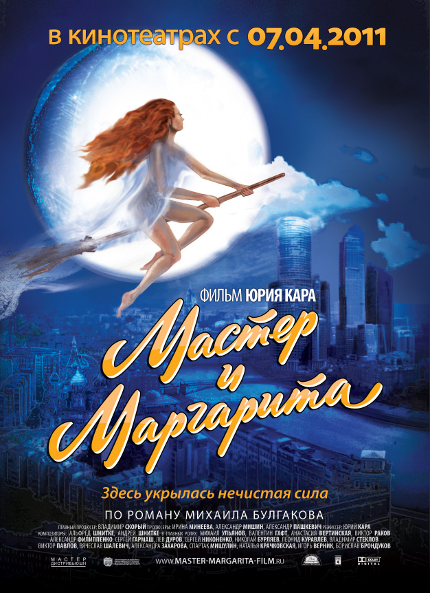 Мастер и Маргарита (фильм 1994)