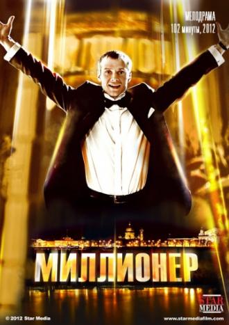 Миллионер (фильм 2012)