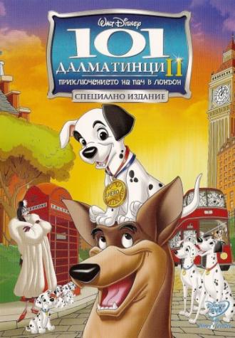 101 далматинец 2:  Приключения Патча в Лондоне (фильм 2003)