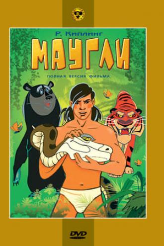 Маугли (фильм 1973)