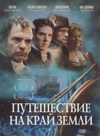 Путешествие на край Земли (сериал 2005)