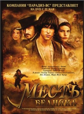 Месть бедняка (фильм 2005)
