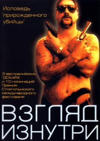 Взгляд изнутри (фильм 2000)