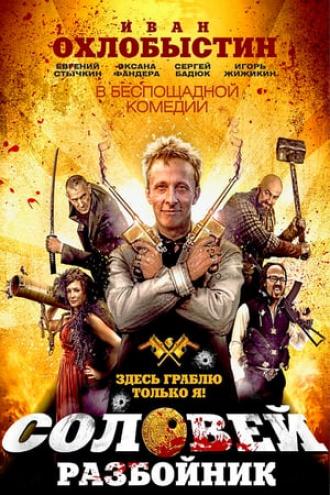 Соловей-Разбойник (фильм 2012)