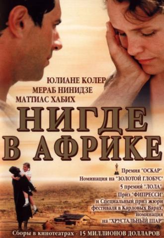 Нигде в Африке (фильм 2001)