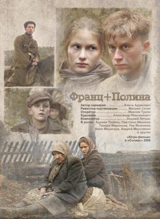 Франц + Полина (фильм 2006)