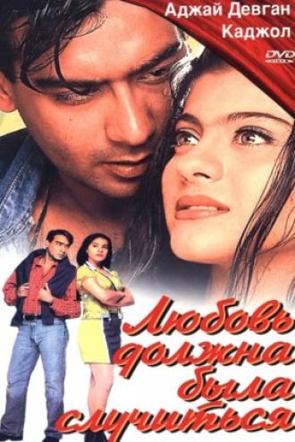 Любовь должна была случиться (фильм 1998)
