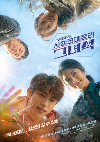 Психометрик (сериал 2019)