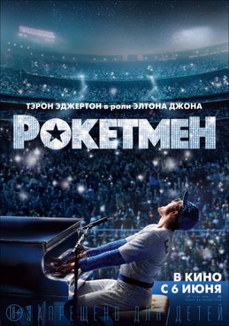 Рокетмен (фильм 2019)
