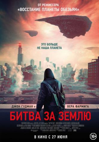 Битва за Землю (фильм 2019)