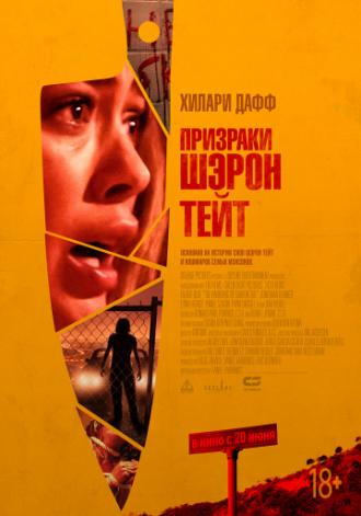 Призраки Шэрон Тейт (фильм 2019)