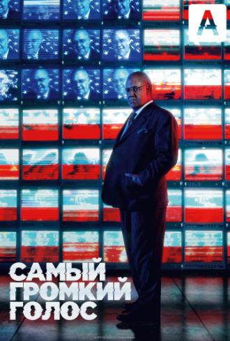 Самый громкий голос (сериал 2019)