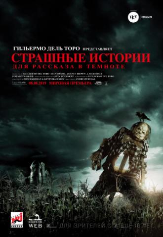 Страшные истории для рассказа в темноте (фильм 2019)