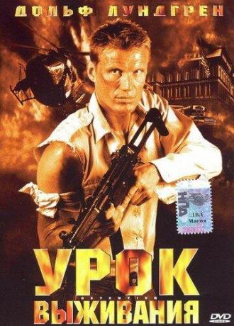 Урок выживания (фильм 2003)