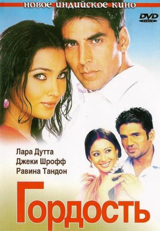 Гордость (фильм 2004)