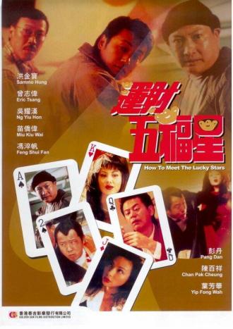 Как встретить счастливые звезды (фильм 1996)