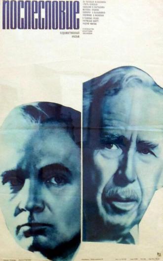 Послесловие (фильм 1983)