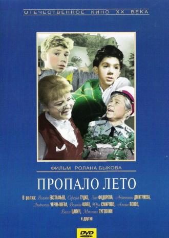 Пропало лето (фильм 1964)